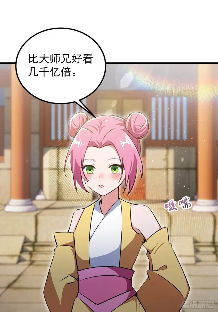《原来我早就无敌了》第309话 二师姐这样的倒霉蛋图33