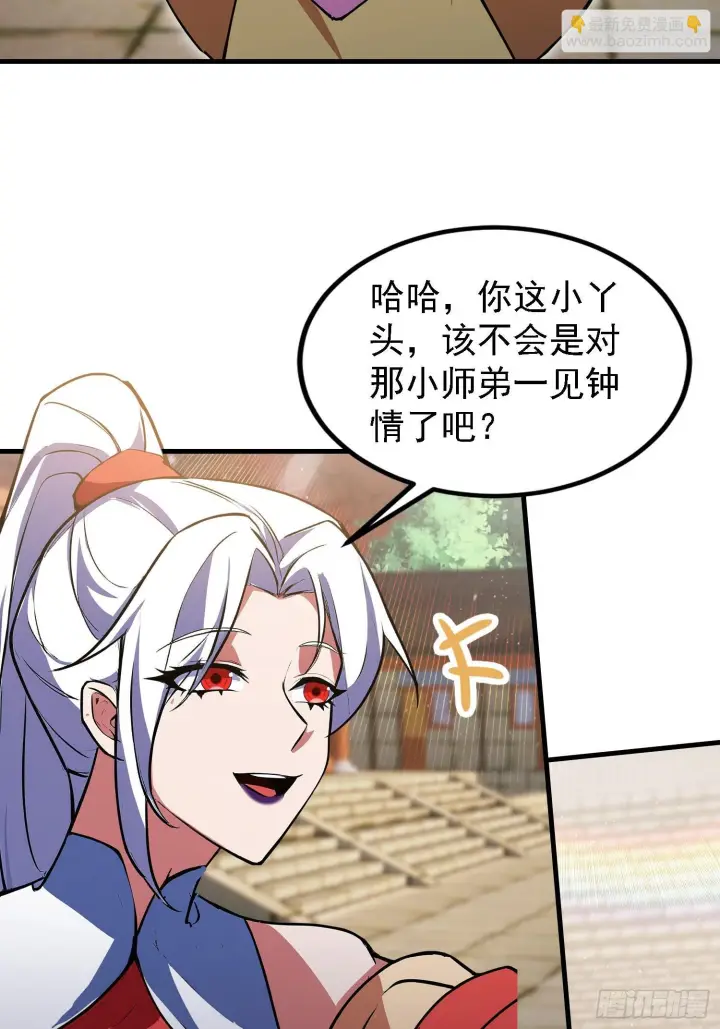 《原来我早就无敌了》第309话 二师姐这样的倒霉蛋图34