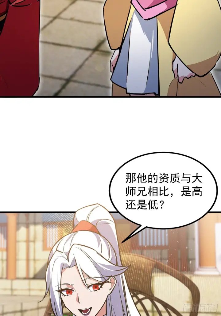 《原来我早就无敌了》第309话 二师姐这样的倒霉蛋图36
