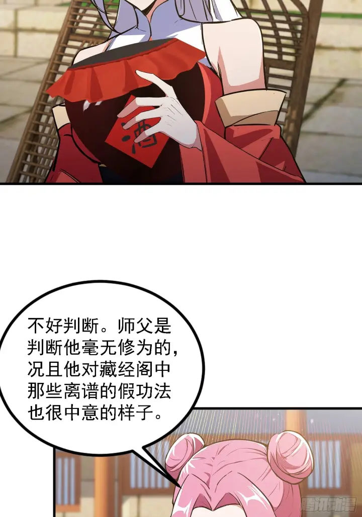 《原来我早就无敌了》第309话 二师姐这样的倒霉蛋图37