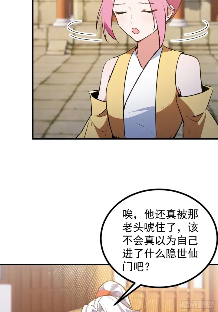 《原来我早就无敌了》第309话 二师姐这样的倒霉蛋图38
