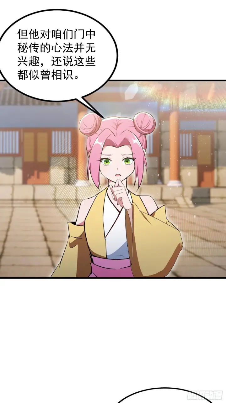 《原来我早就无敌了》第309话 二师姐这样的倒霉蛋图40