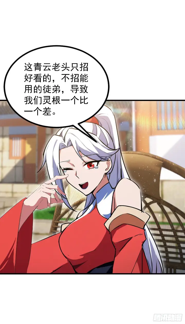 《原来我早就无敌了》第309话 二师姐这样的倒霉蛋图45