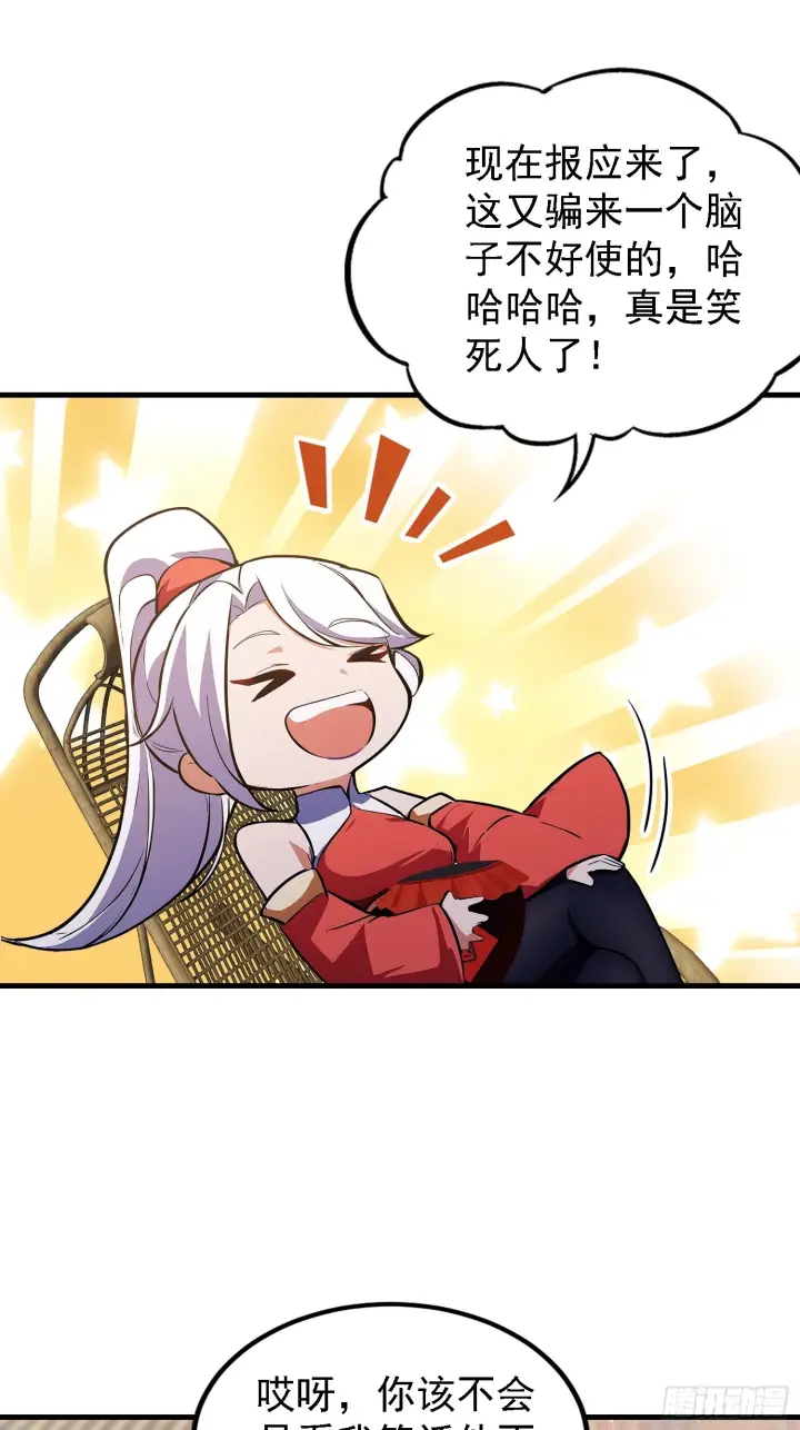 《原来我早就无敌了》第309话 二师姐这样的倒霉蛋图46