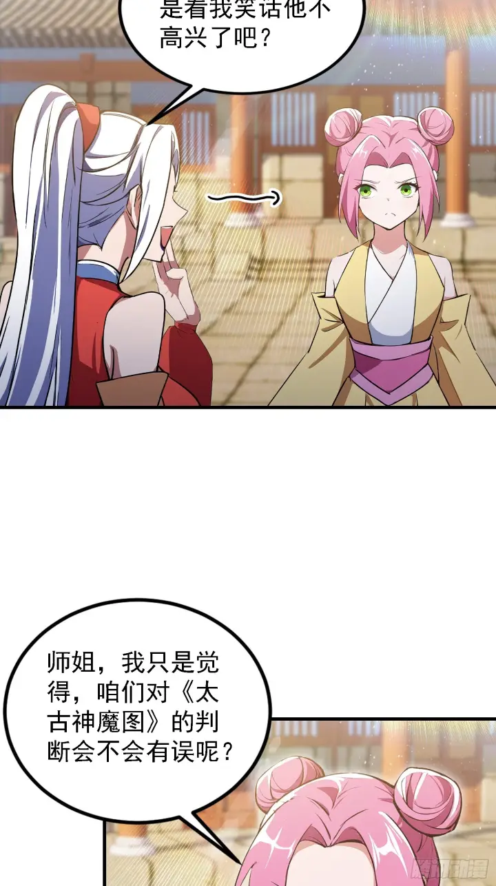 《原来我早就无敌了》第309话 二师姐这样的倒霉蛋图47