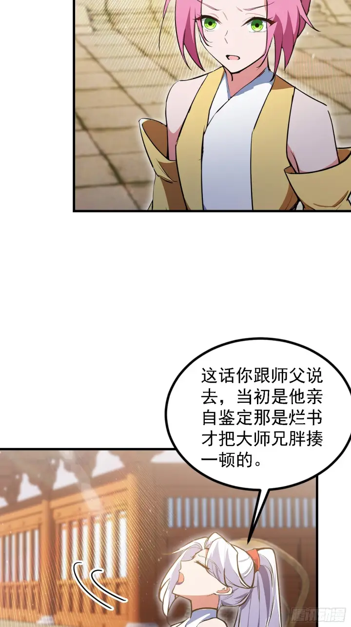 《原来我早就无敌了》第309话 二师姐这样的倒霉蛋图48