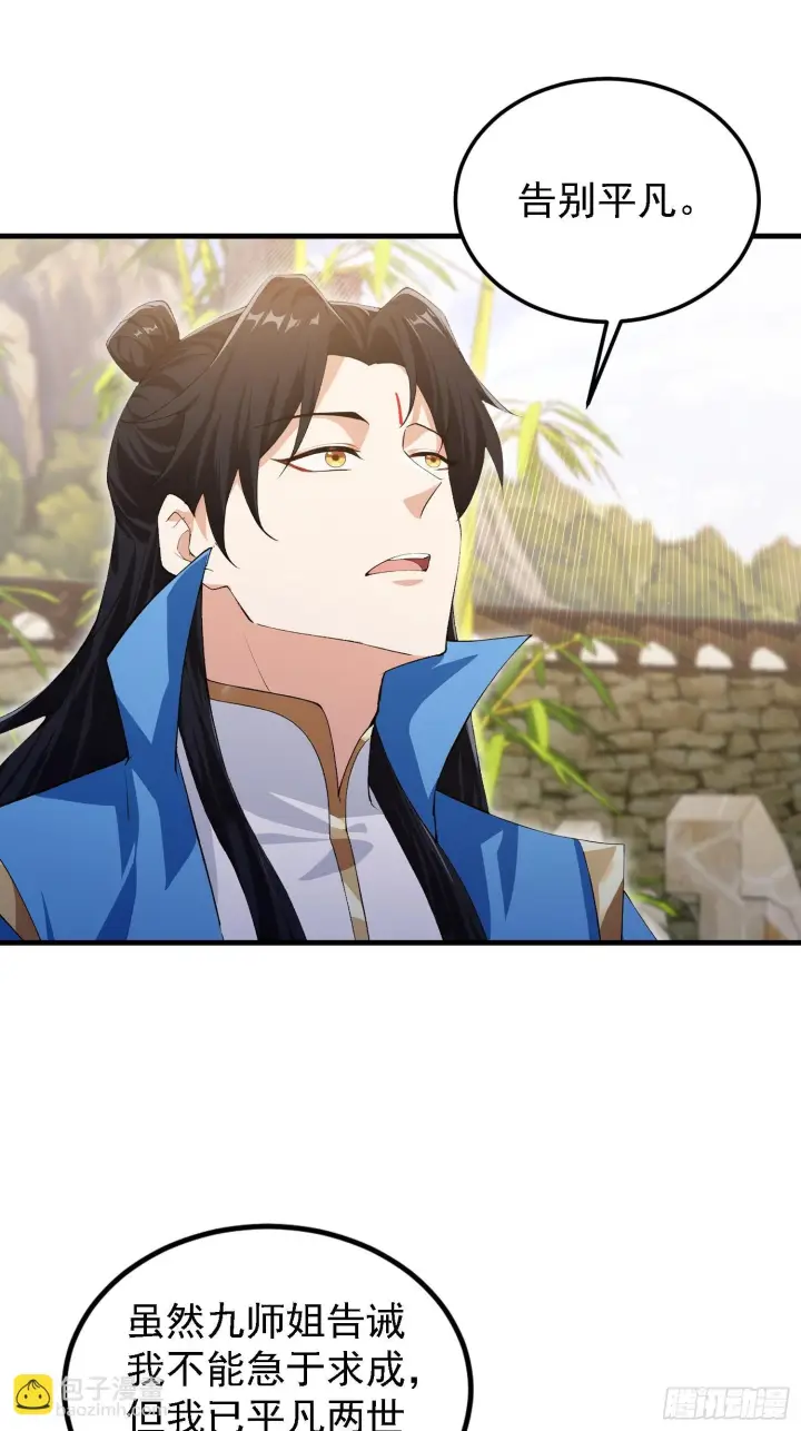 《原来我早就无敌了》第309话 二师姐这样的倒霉蛋图52