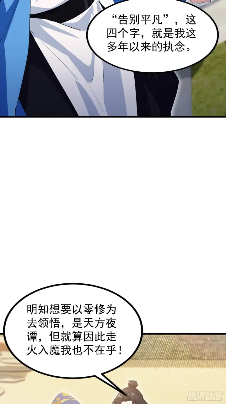 《原来我早就无敌了》第309话 二师姐这样的倒霉蛋图55