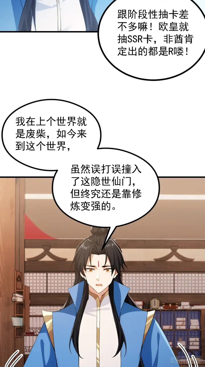 《原来我早就无敌了》第309话 二师姐这样的倒霉蛋图6