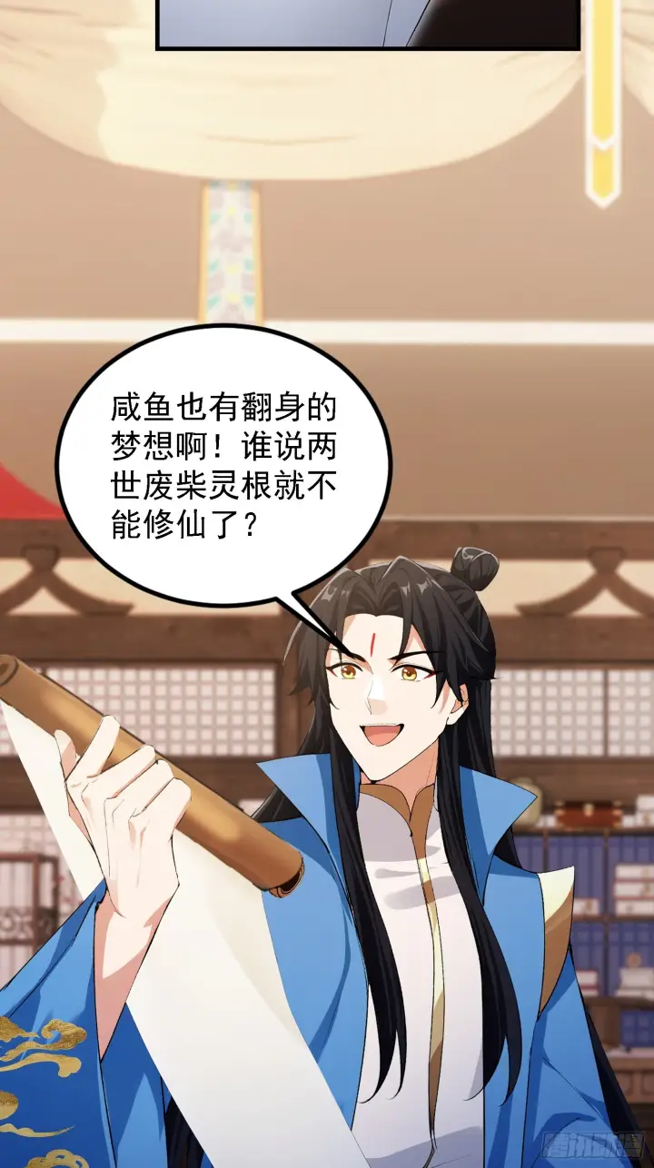 《原来我早就无敌了》第309话 二师姐这样的倒霉蛋图8