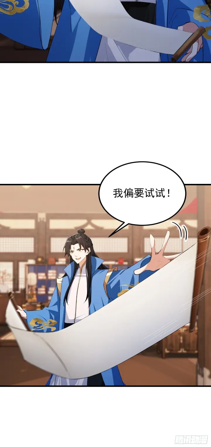 《原来我早就无敌了》第309话 二师姐这样的倒霉蛋图9