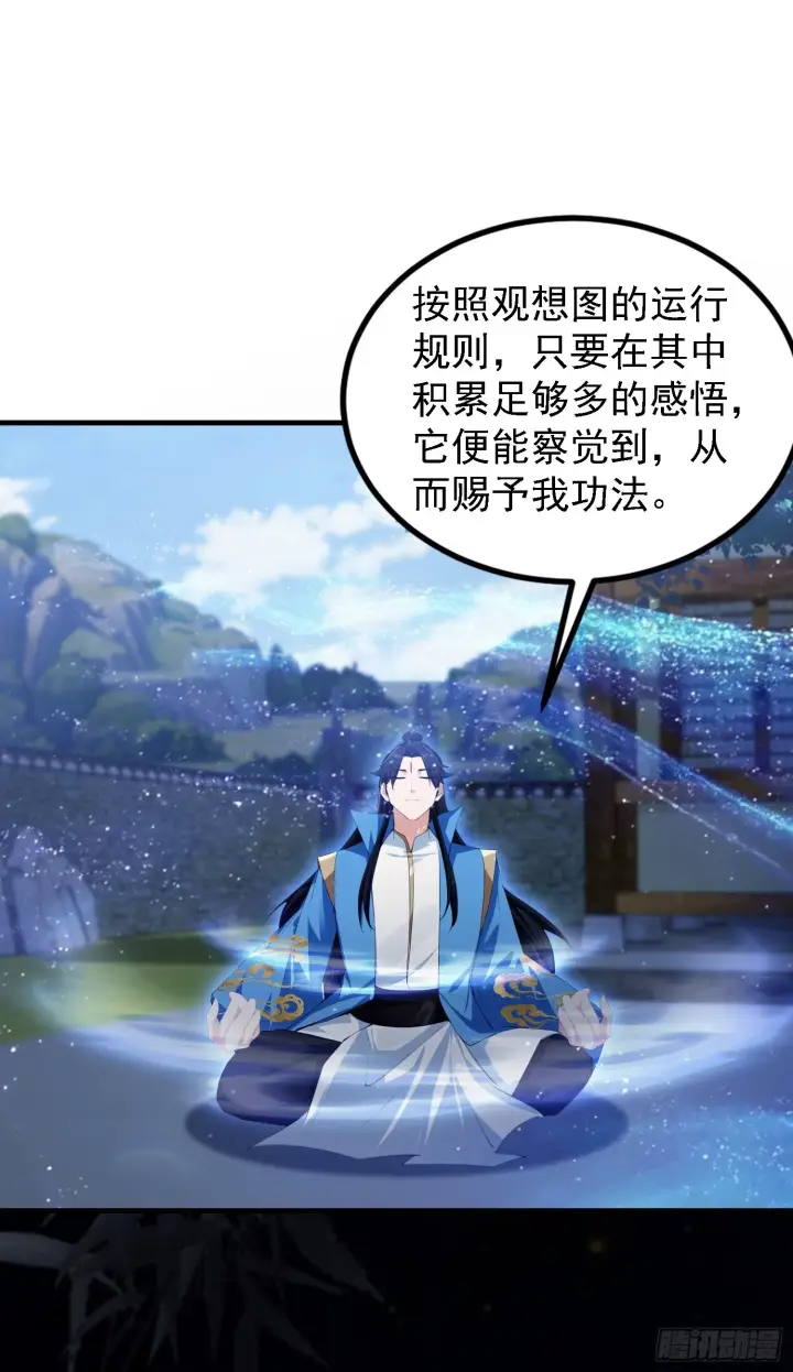 《原来我早就无敌了》第310话 太古，什莫神魔诀！图15