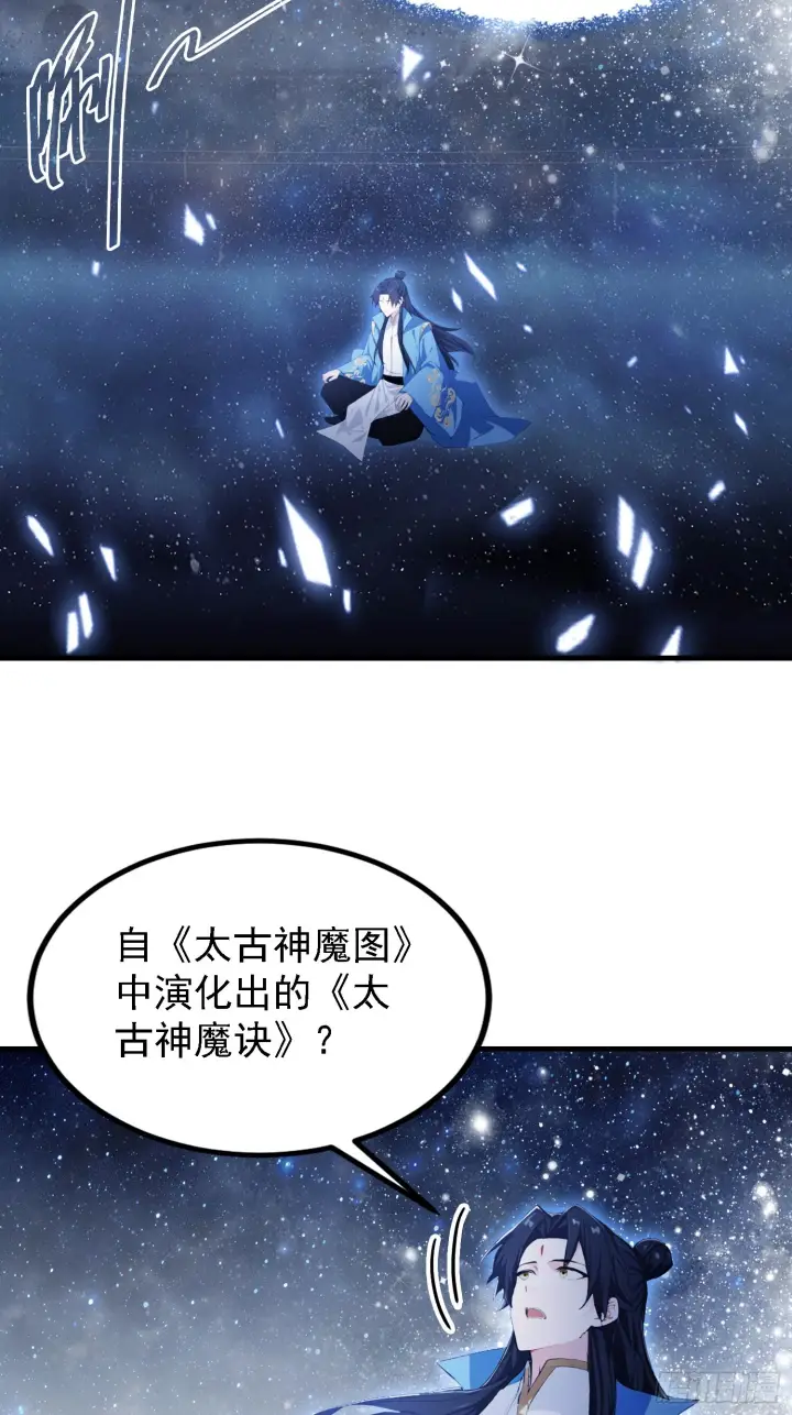 《原来我早就无敌了》第310话 太古，什莫神魔诀！图19