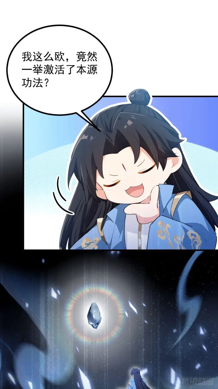 《原来我早就无敌了》第310话 太古，什莫神魔诀！图21