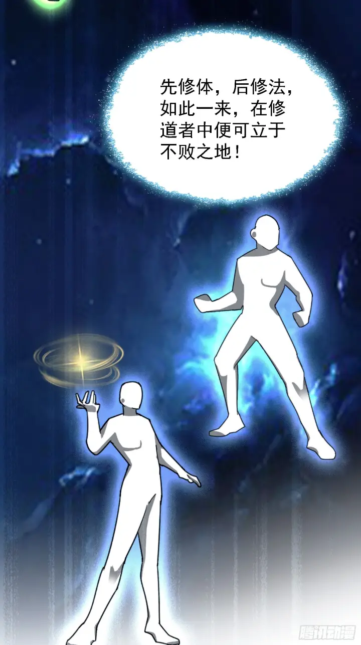 《原来我早就无敌了》第310话 太古，什莫神魔诀！图24