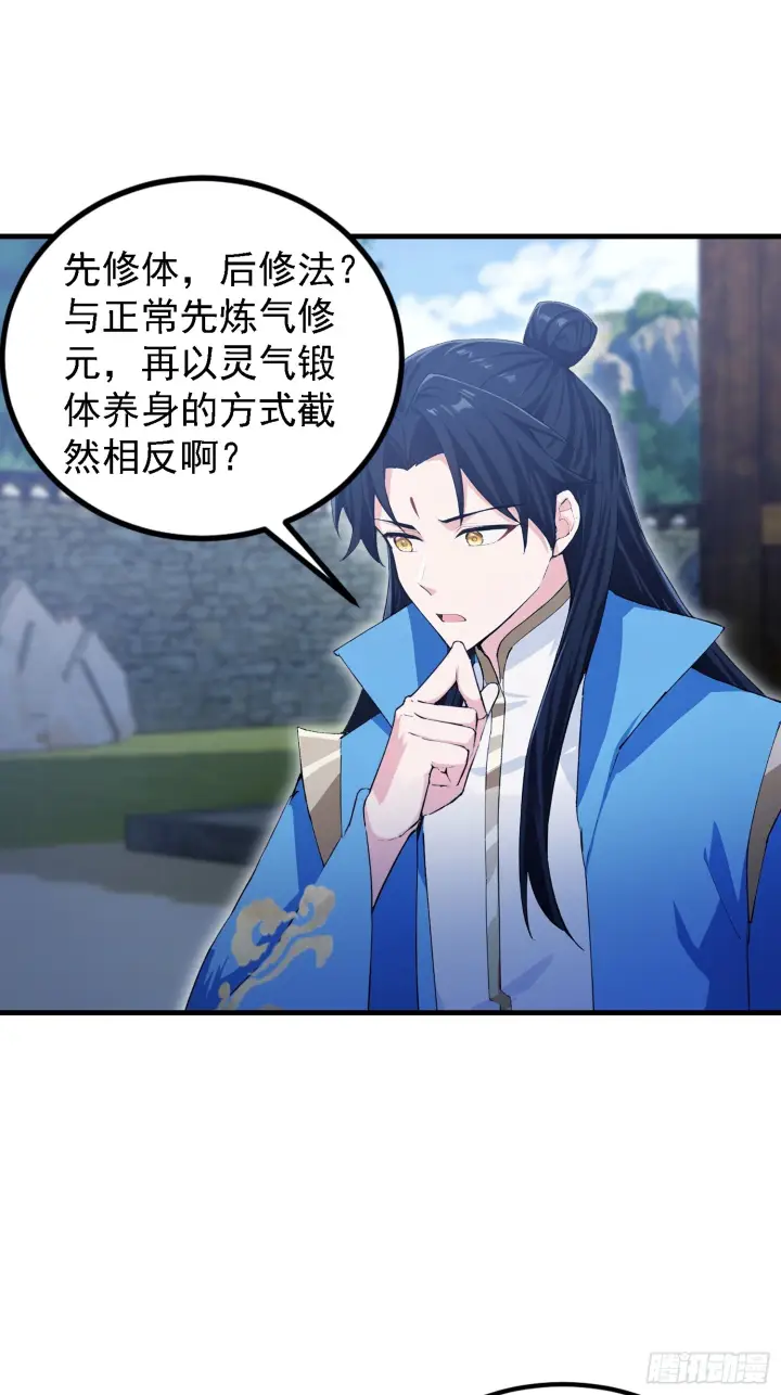 《原来我早就无敌了》第310话 太古，什莫神魔诀！图27