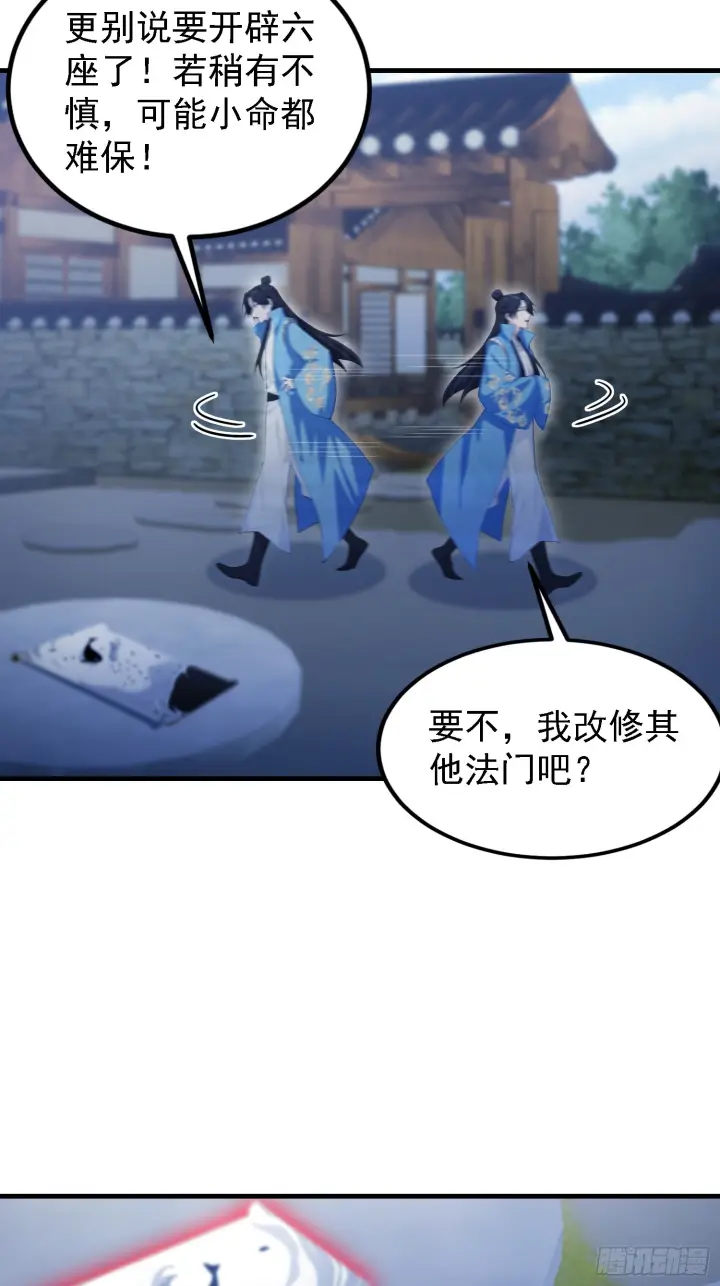 《原来我早就无敌了》第310话 太古，什莫神魔诀！图29