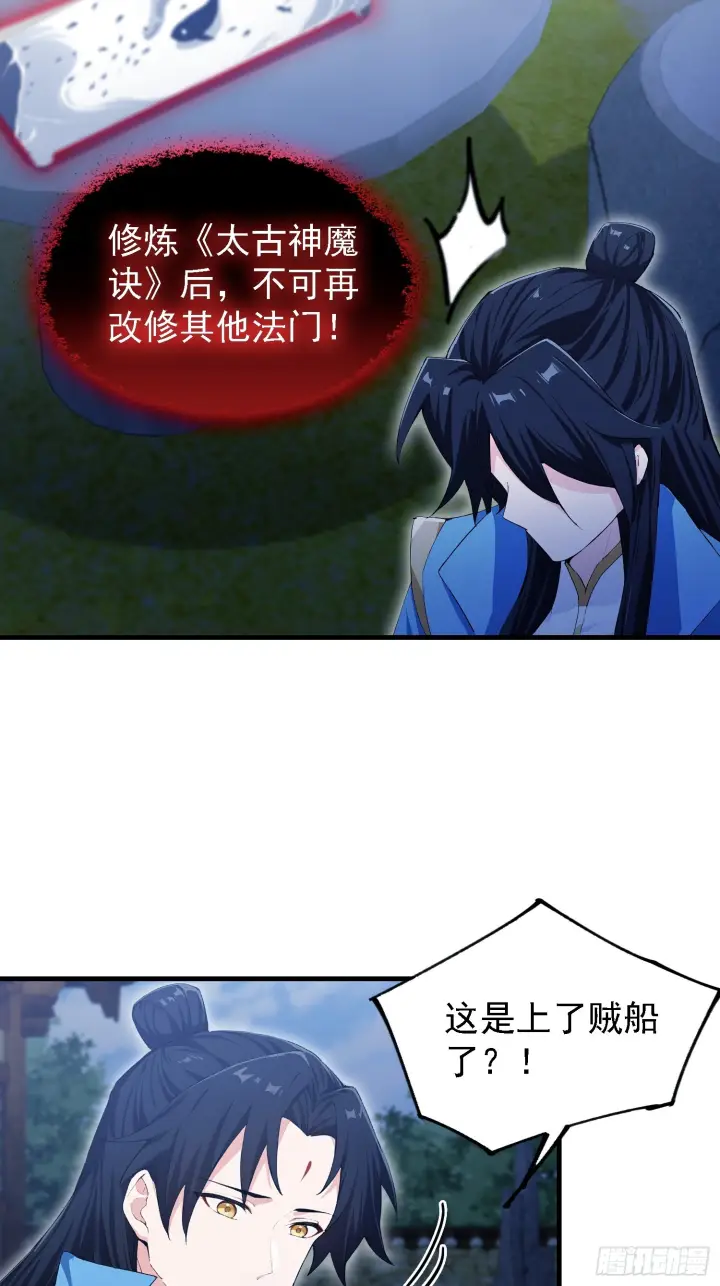 《原来我早就无敌了》第310话 太古，什莫神魔诀！图30