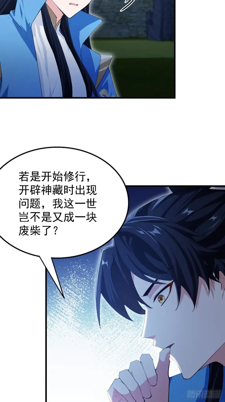 《原来我早就无敌了》第310话 太古，什莫神魔诀！图31