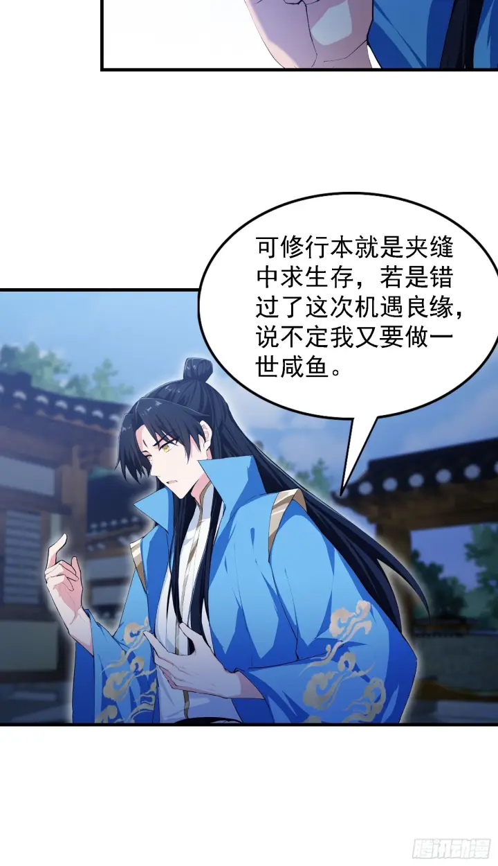 《原来我早就无敌了》第310话 太古，什莫神魔诀！图32