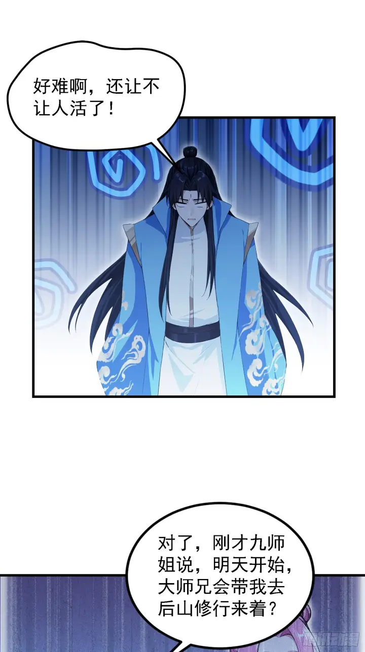 《原来我早就无敌了》第310话 太古，什莫神魔诀！图33