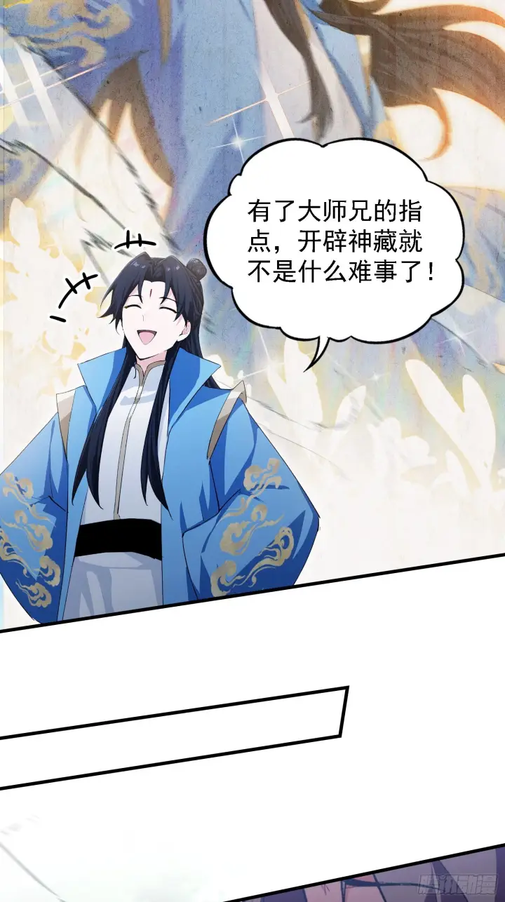 《原来我早就无敌了》第310话 太古，什莫神魔诀！图36