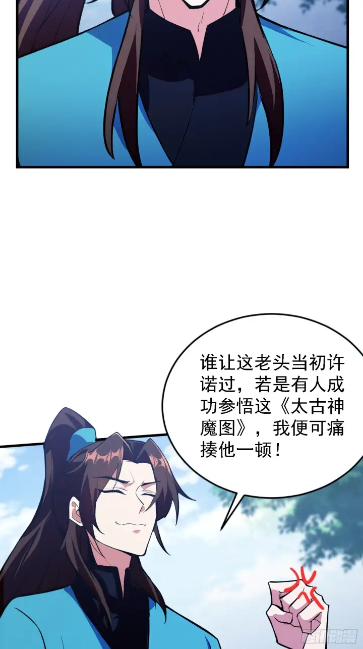 《原来我早就无敌了》第310话 太古，什莫神魔诀！图42