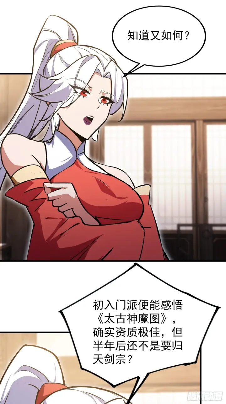 《原来我早就无敌了》第310话 太古，什莫神魔诀！图48