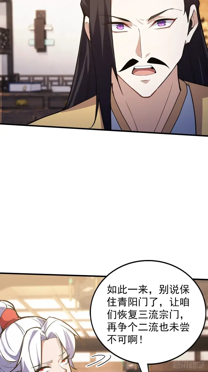《原来我早就无敌了》第310话 太古，什莫神魔诀！图50