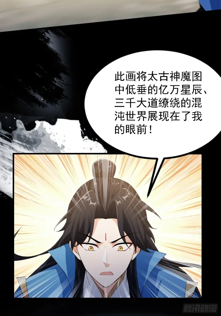 《原来我早就无敌了》第310话 太古，什莫神魔诀！图9