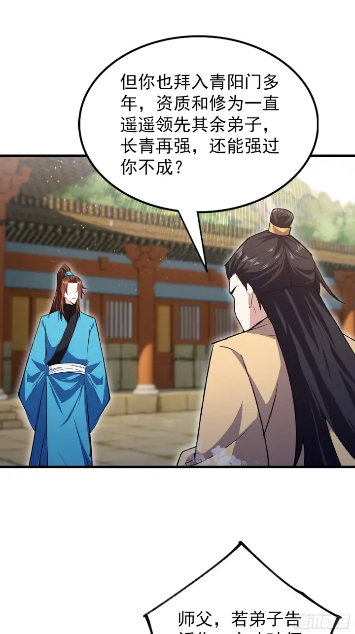 《原来我早就无敌了》第312话 无尽剑图，身价暴涨图10