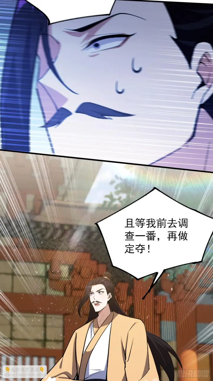 《原来我早就无敌了》第312话 无尽剑图，身价暴涨图12