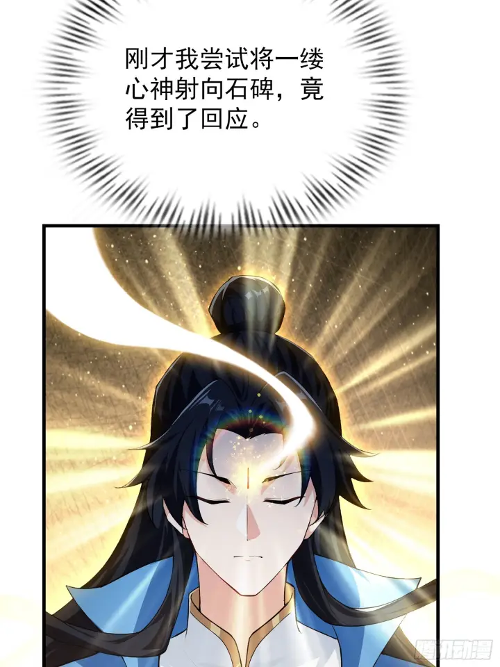 《原来我早就无敌了》第312话 无尽剑图，身价暴涨图17