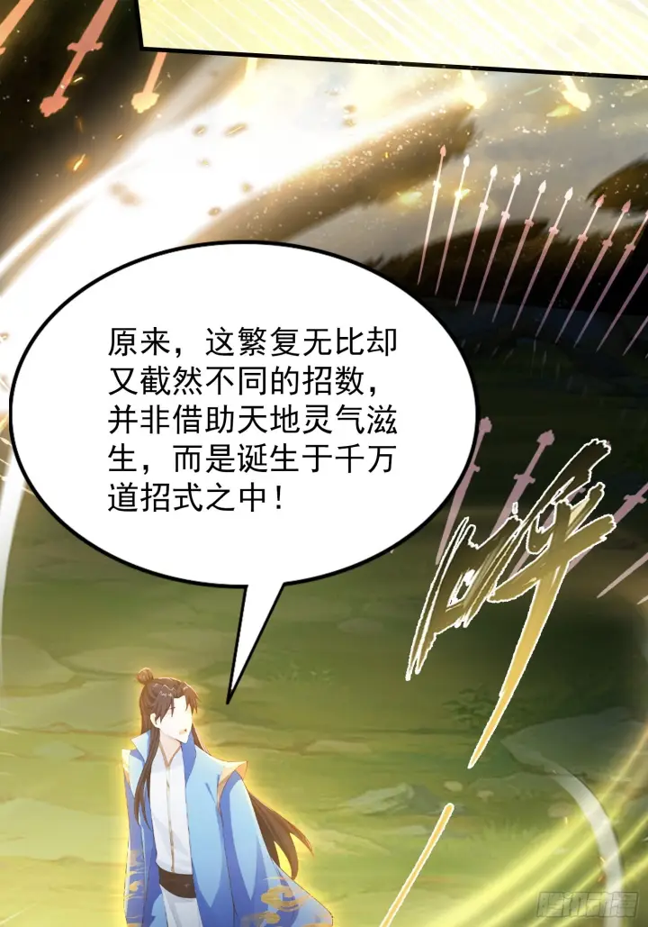 《原来我早就无敌了》第312话 无尽剑图，身价暴涨图30