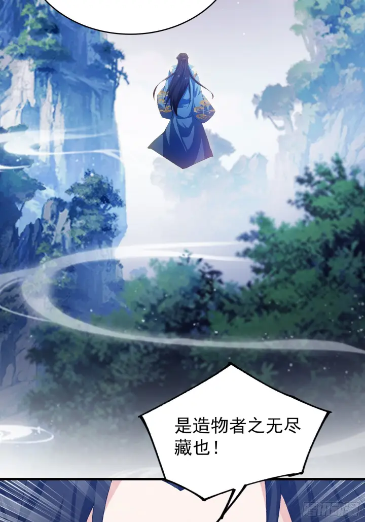 《原来我早就无敌了》第312话 无尽剑图，身价暴涨图33