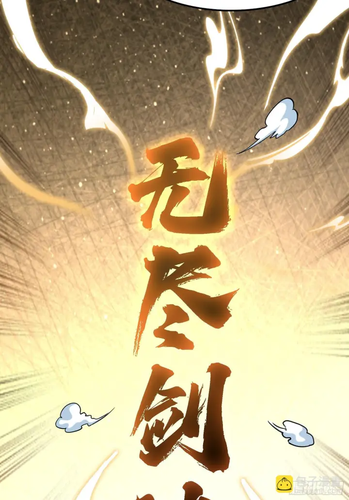 《原来我早就无敌了》第312话 无尽剑图，身价暴涨图36