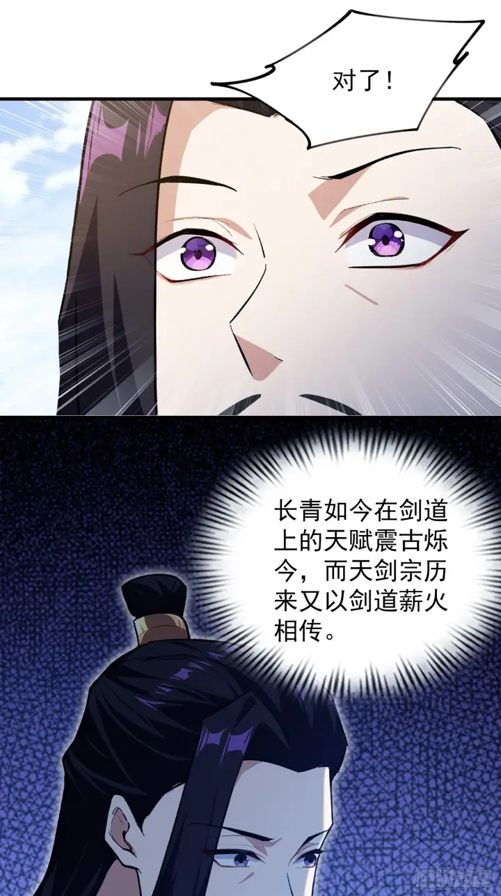 《原来我早就无敌了》第312话 无尽剑图，身价暴涨图46