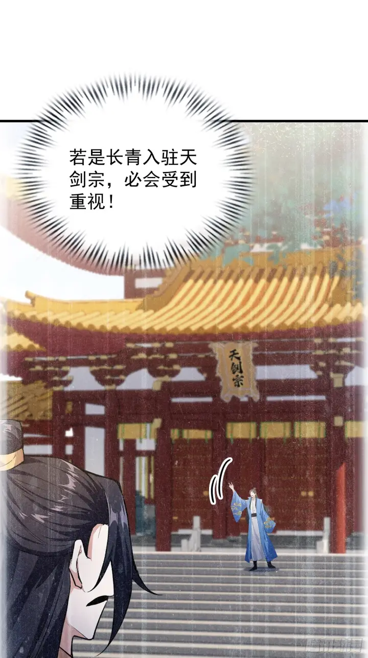 《原来我早就无敌了》第312话 无尽剑图，身价暴涨图48