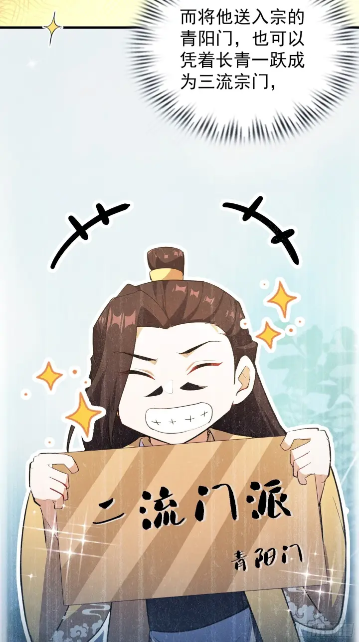 《原来我早就无敌了》第312话 无尽剑图，身价暴涨图50