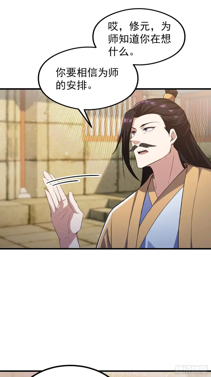 《原来我早就无敌了》第312话 无尽剑图，身价暴涨图8