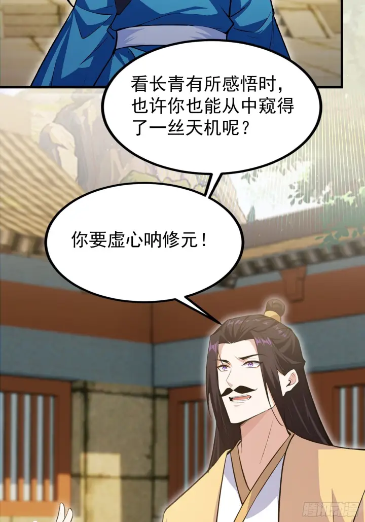 《原来我早就无敌了》第313话 当门主先学自取其辱图14