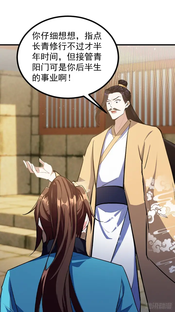 《原来我早就无敌了》第313话 当门主先学自取其辱图18