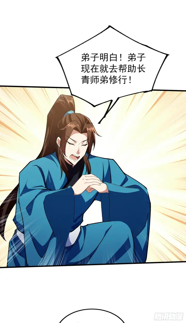 《原来我早就无敌了》第313话 当门主先学自取其辱图19