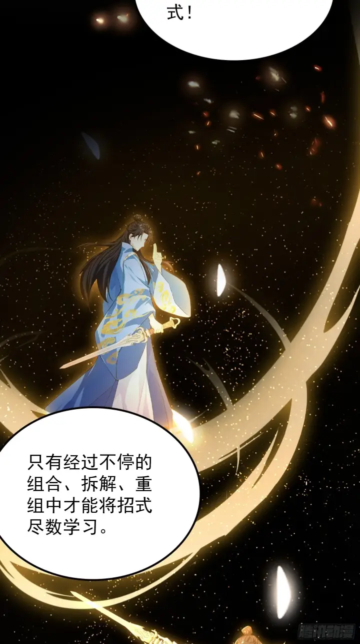 《原来我早就无敌了》第313话 当门主先学自取其辱图23