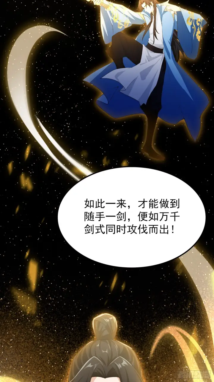《原来我早就无敌了》第313话 当门主先学自取其辱图24