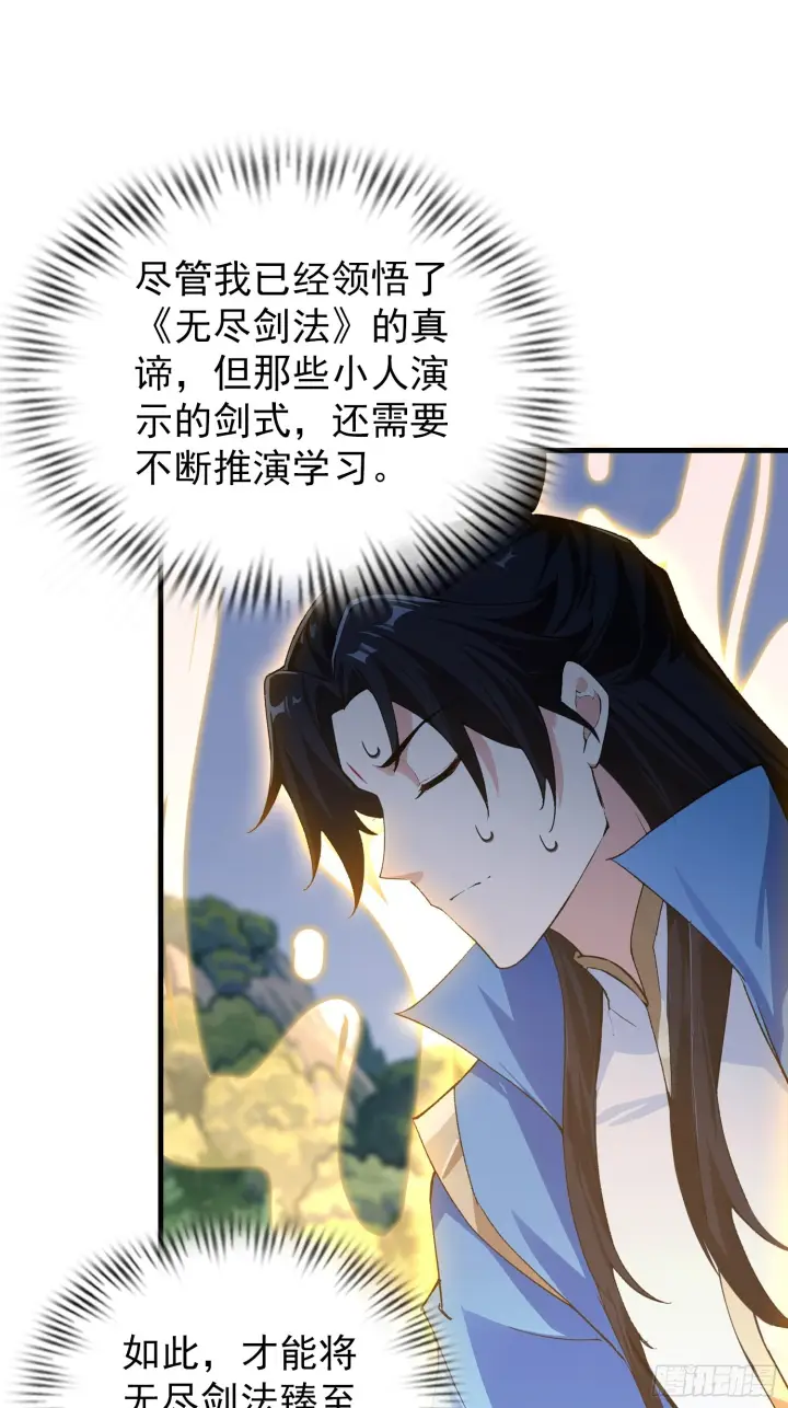 《原来我早就无敌了》第313话 当门主先学自取其辱图26