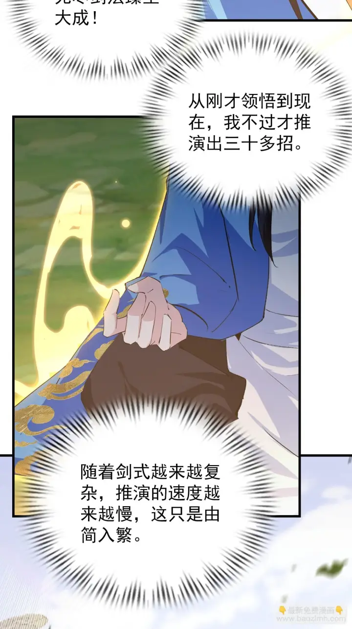 《原来我早就无敌了》第313话 当门主先学自取其辱图27