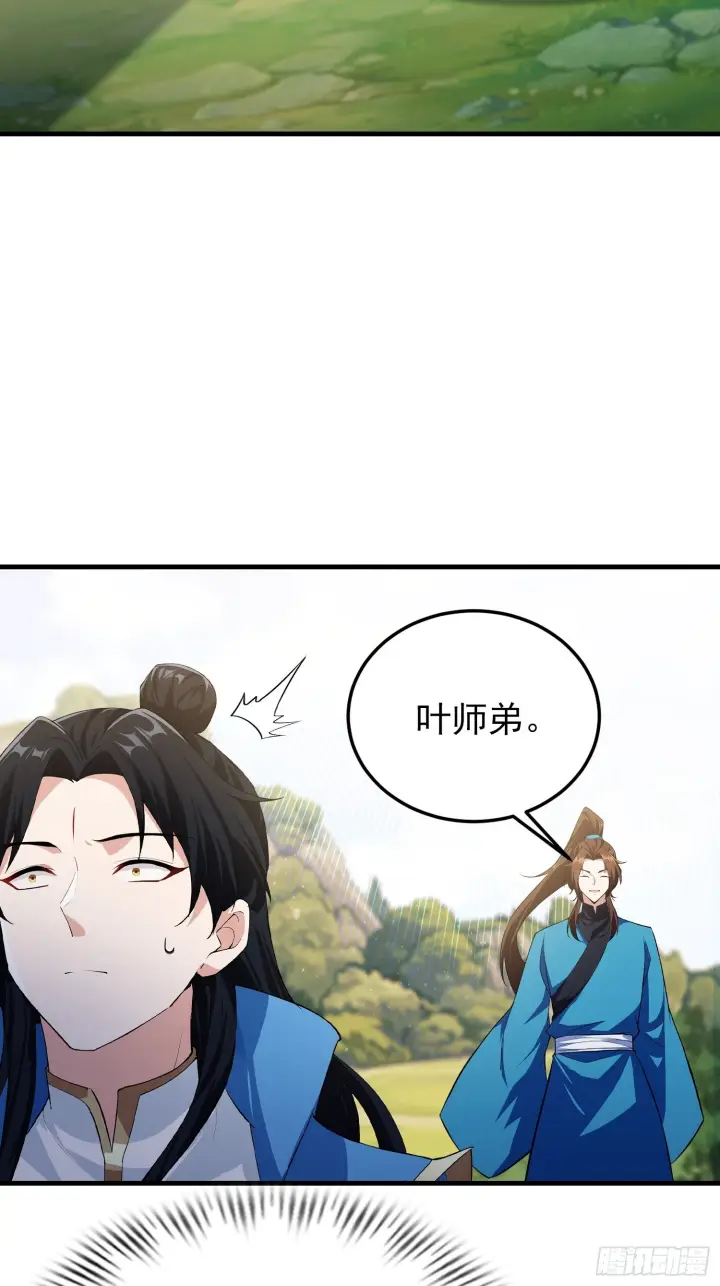 《原来我早就无敌了》第313话 当门主先学自取其辱图29