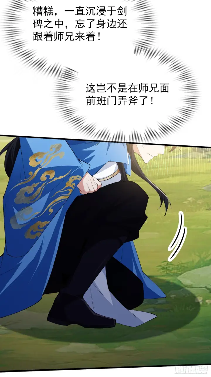 《原来我早就无敌了》第313话 当门主先学自取其辱图30