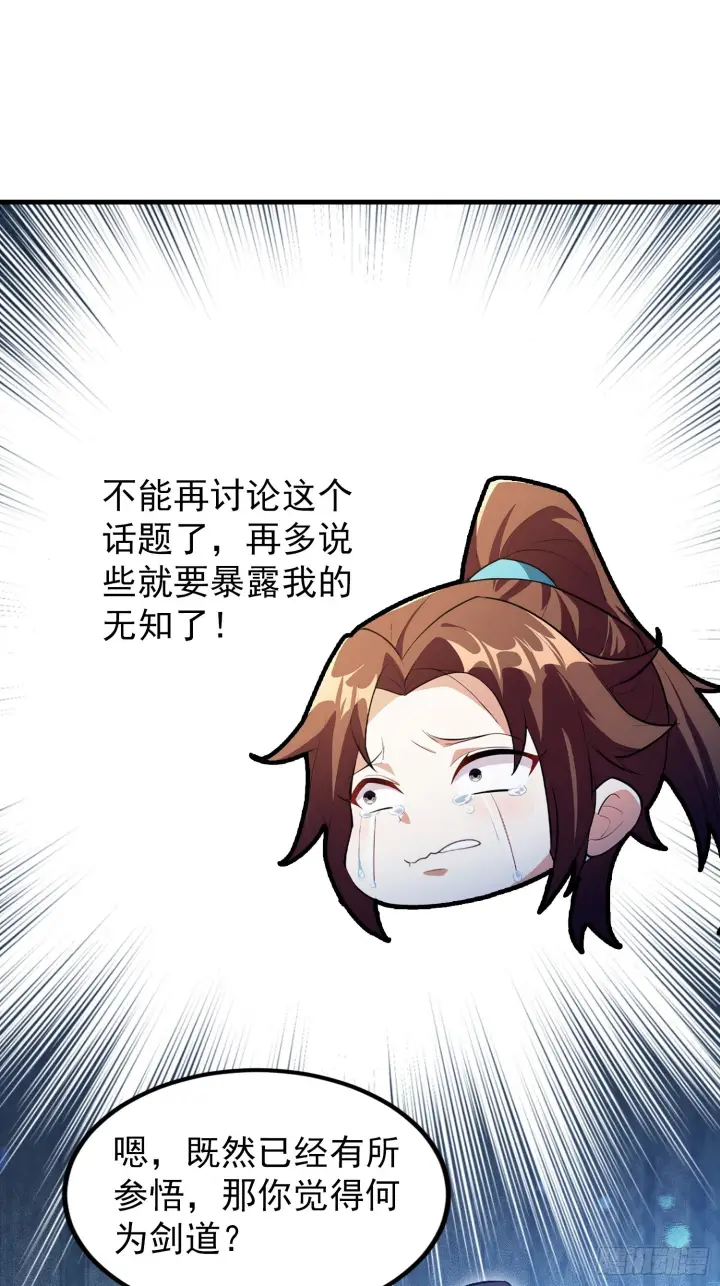 《原来我早就无敌了》第313话 当门主先学自取其辱图33